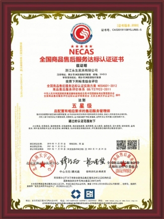 After-sales service certificate